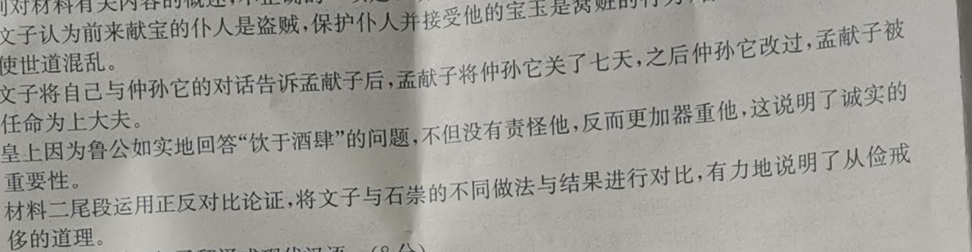 [今日更新]宣城市2023-2024学年度第一学期期末调研测试（高二年级）语文试卷答案