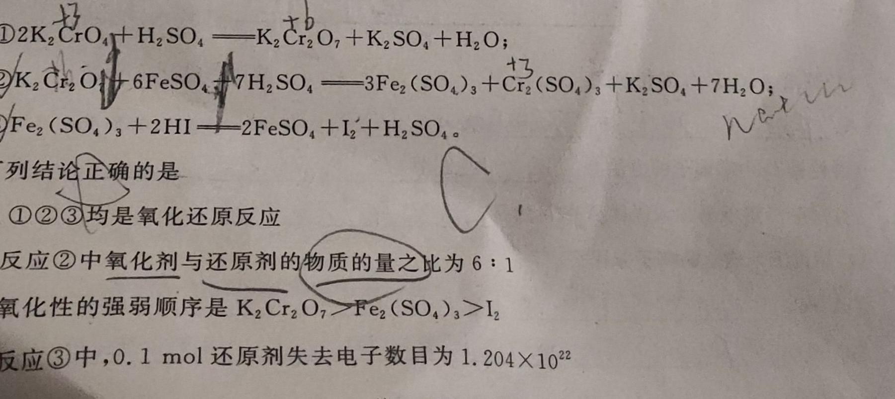 1衡水金卷先享题月考卷 2023-2024学年度上学期高二年级期末考试化学试卷答案