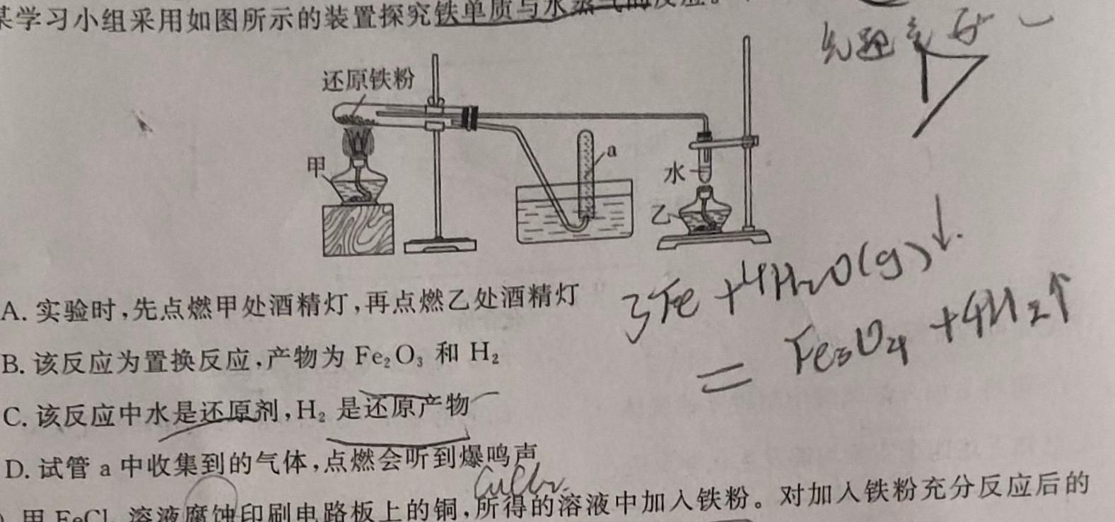 【热荐】内蒙古2024届高三(联考)模拟考试(2024.03)化学