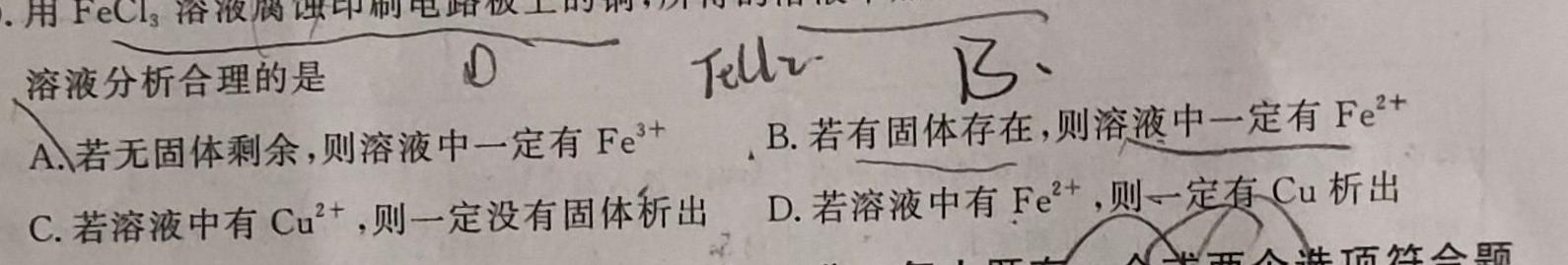 【热荐】陕西省2024届高三年级上学期1月联考化学