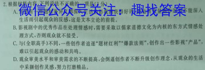 福建省高三年级2024年2月考试(24-337C)语文