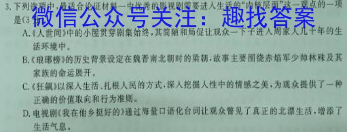 2024年云学名校联盟高一年级3月联考/语文