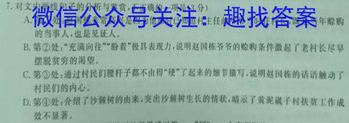 河南省2023-2024学年度第二学期七年级第三次学情分析语文