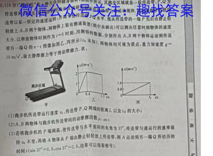 神州智达 2024年普通高中学业水平选择性考试(调研卷Ⅱ)(二)2物理试卷答案