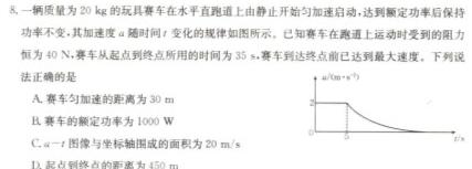 陕西省2024-2025学年度第一学期九年级开学收心检测卷(物理)试卷答案