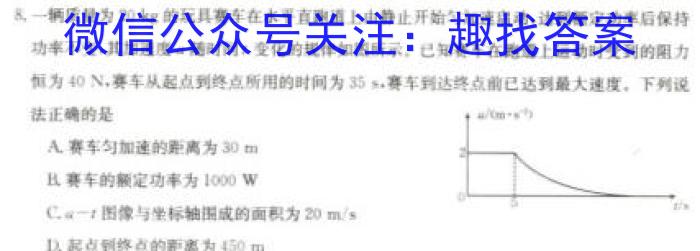 衡水金卷·广东省2025届高三年级8月入学联考物理试卷答案