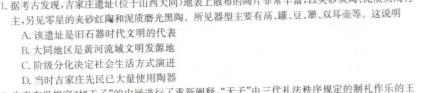 [今日更新]2024届普通高等学校招生全国统一考试·猜题金卷(三)3历史试卷答案