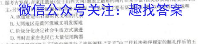 云南师大附中(云南卷)2024届高考适应性月考卷(黑白黑白白白白白)历史试卷答案