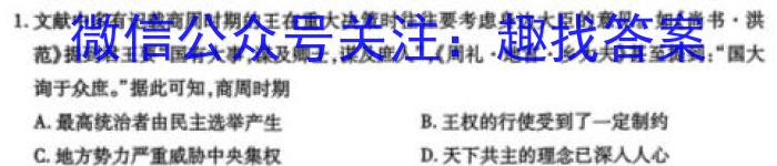 ［辽宁大联考］辽宁省2024届高三1月高考适应性联考历史