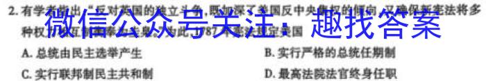 2024届衡水金卷先享题[调研卷](贵州专版)五历史试卷答案