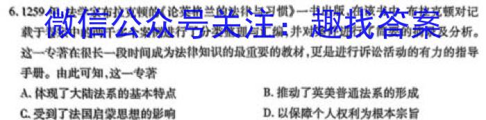 学科网2024届高三1月大联考考后强化卷(新高考卷)历史试卷答案