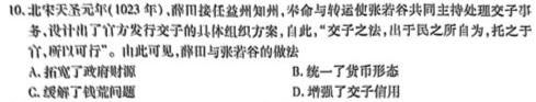 河南省安阳市二〇二四年九年级教学质量抽测历史