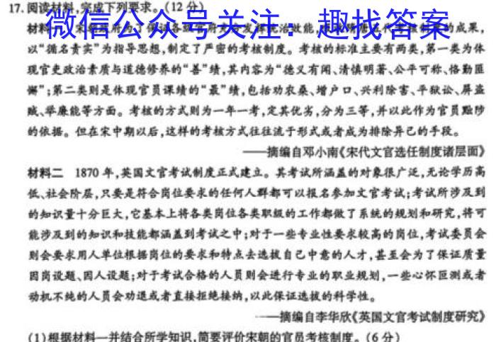 山西省2023-2024学年度第一学期高二期末检测试卷（242551Z）历史试卷答案