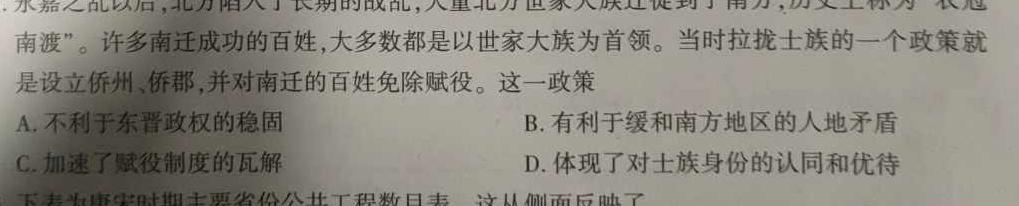 [三省三校一模]东北三省2024年高三第一次联合模拟考试历史