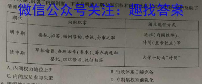 河北省2023-2024学年第二学期八年级学情质量检测（四）历史试卷
