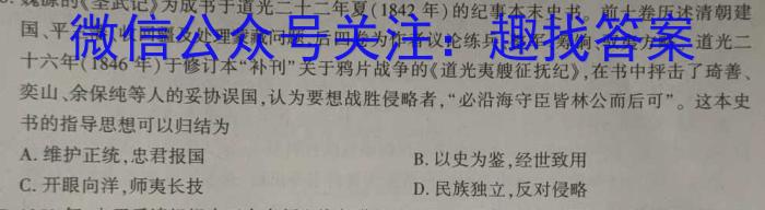 新疆2024年高考素养调研第一次模拟考试(问卷)历史试卷答案