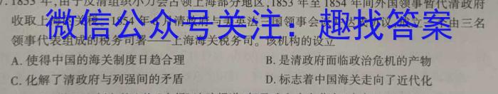 安徽省芜湖市无为市2023-2024学年第二学期九年级第一次月考历史试卷答案