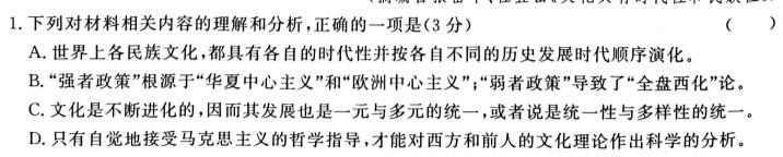 [今日更新]辽宁省部分重点中学协作体2024年高考模拟考试(4月)语文试卷答案