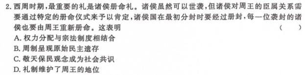 [今日更新]2024届成都石室中学高考适应性考试(一)历史试卷答案