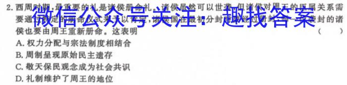 文博志鸿·河南省2023-2024学年第一学期八年级期末教学质量检测（B）历史试卷答案