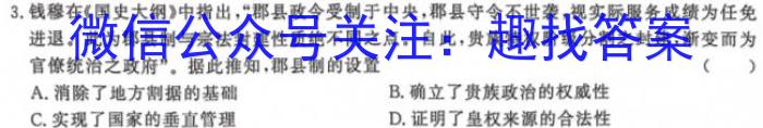 2024届普通高校招生全国统一考试 NT精准模拟卷(一)1历史试题答案