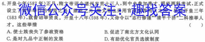 九师联盟2024届高三年级上学期1月期末联考历史试卷答案