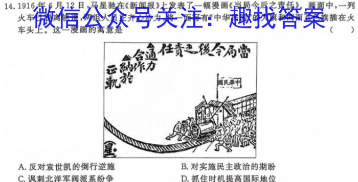 安徽省2024年中考总复习专题训练 R-AH(七)7历史试卷答案