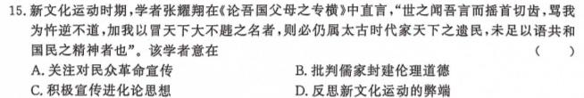 2023-2024学年陕西省高一模拟测试卷(△)历史