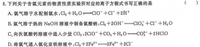 【热荐】衡水金卷先享题调研卷2024答案(安徽专版)二化学