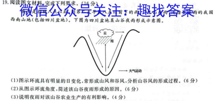 2024年河南省普通高中招生考试试卷冲刺(一)1地理试卷答案