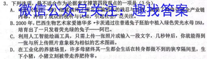 陕西省2024届高三年级教学质量监测（1.26）/语文