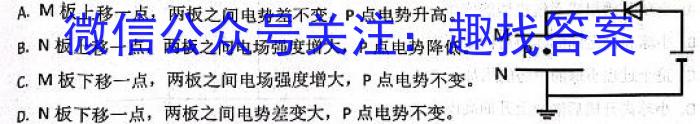 九师联盟·2024年5月高一年级（下）质量检测物理`