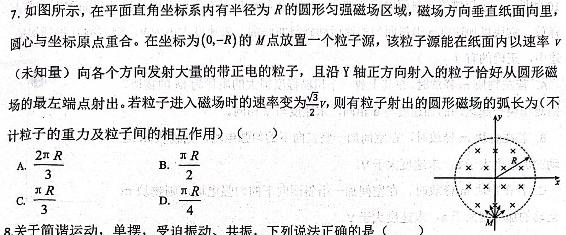 甘肃省2024届普通高中学生学业质量监测（1月）物理试题.