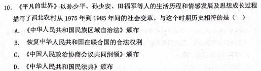 湖南省长沙市2024年上学期初三年级第一次模拟测试历史
