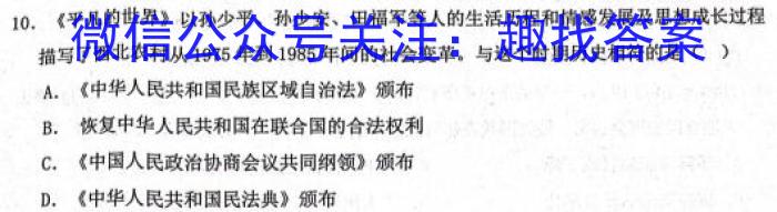 安徽省界首市2023-2024学年度（上）期末学业结果诊断性评价历史试卷答案