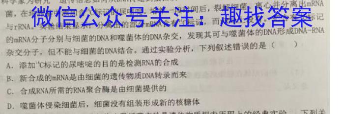 九师联盟·河南省商丘市2023-2024学年高二下学期期中考试（4.27）生物