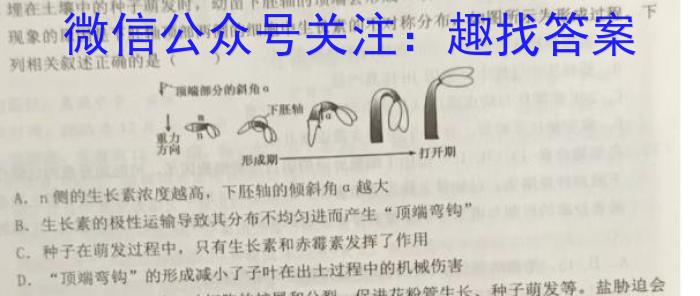 百师联盟 2024年辽宁高二6月联考生物学试题答案