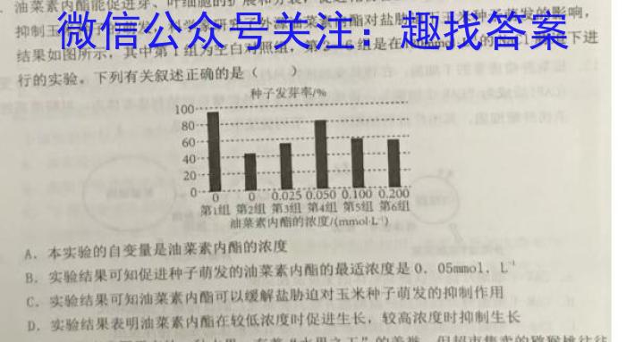 河南省2023-2024学年度九年级综合素养评估（五）生物学试题答案