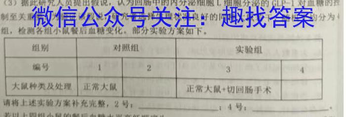 ［沈阳一模］沈阳市2024届高三年级第一次模拟考试生物学试题答案