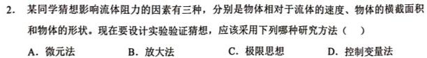 高中东北三省精准教学2024年9月高三联考(物理)试卷答案