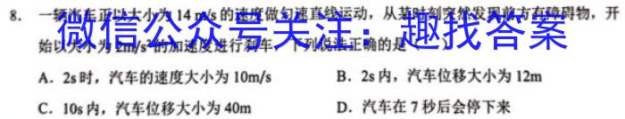 衡中同卷 2024届 信息卷(六)6物理试卷答案