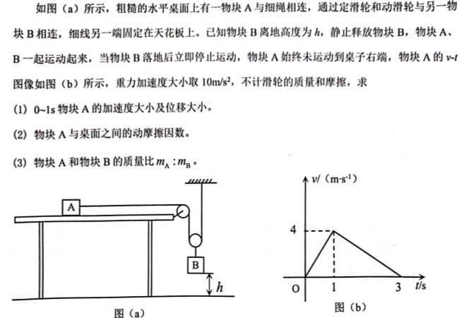 湖北省黄冈市2024年秋季八年级入学质量检测(2024年春湖北省知名中小学教联体联盟)(物理)试卷答案