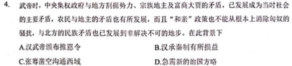 [今日更新]2024年河南省名校大联考试卷历史试卷答案