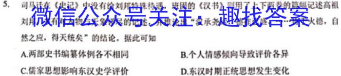 河南省2023-2024学年高一年级阶段性测试（三）历史试卷答案