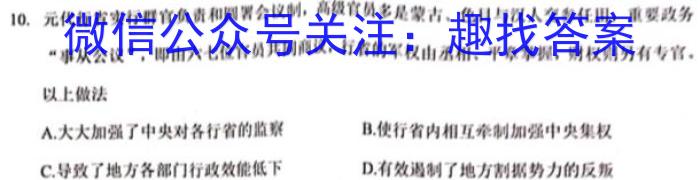 2023~2024学年核心突破XGK(二十七)27XGKHUN试题历史