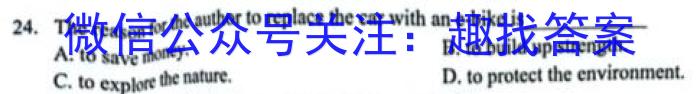 高考快递 2024年普通高等学校招生全国统一考试·押题卷(一)1英语试卷答案