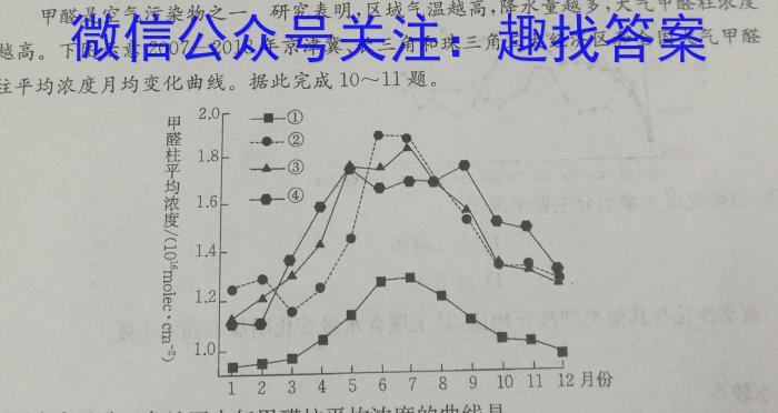 2024年安徽省1号卷·中考智高点·夺魁卷（二）地理试卷答案