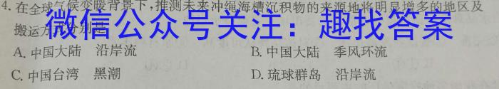 豫才教育 2024年河南省中招导航模拟试卷(四)4地理试卷答案