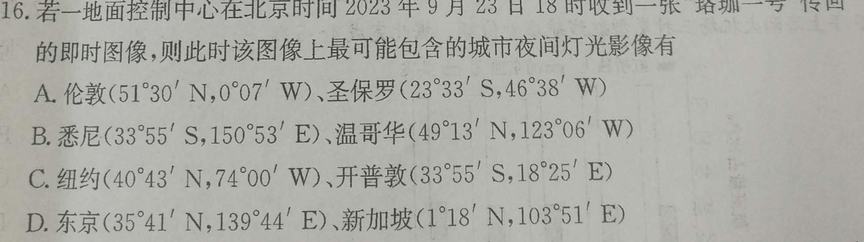 文博志鸿 河南省2023-2024学年八年级第一学期期末教学质量检测(A)地理试卷l