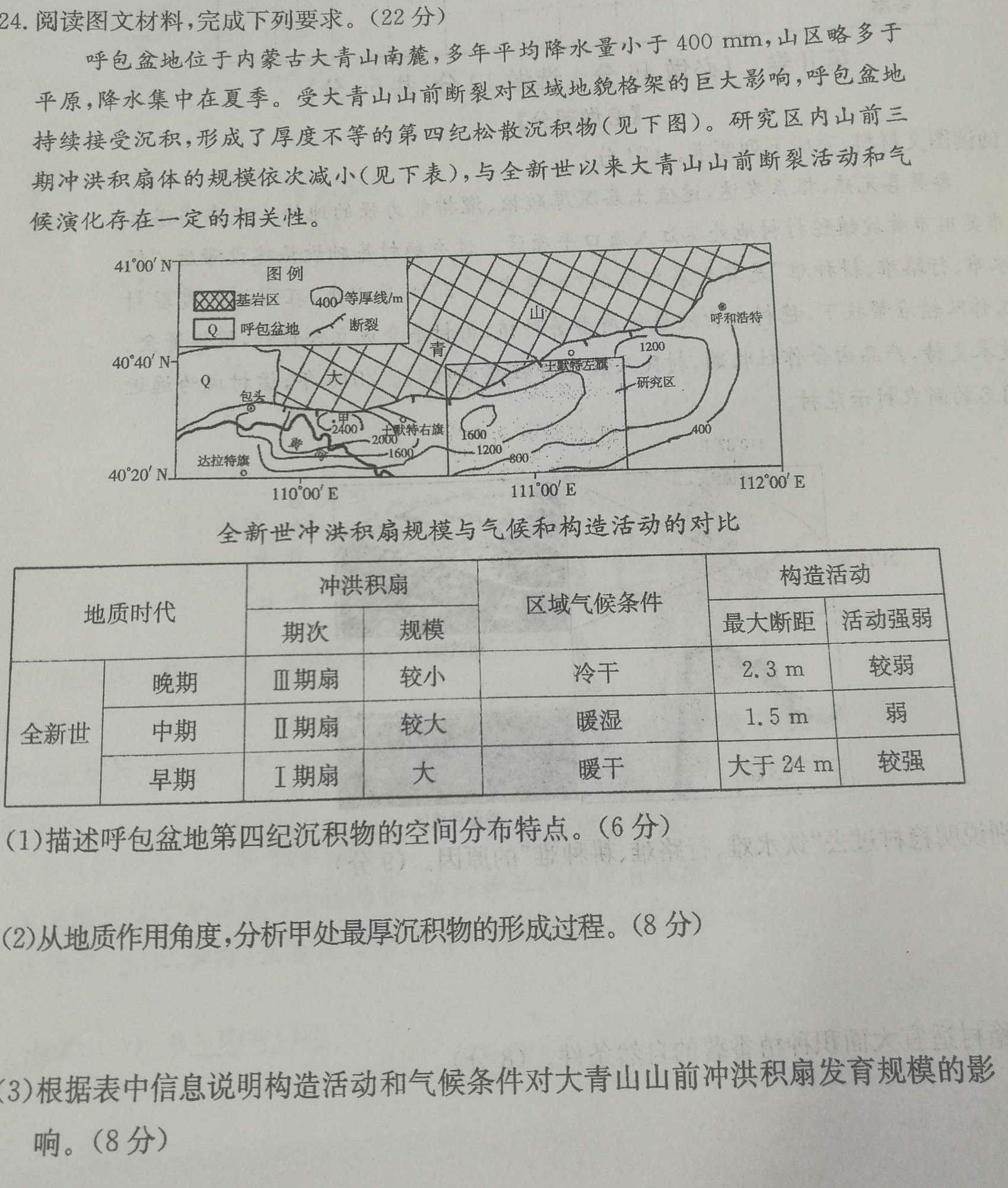 2023-2024学年湖南省高二年级期末考试(正方形包菱形)地理试卷答案。